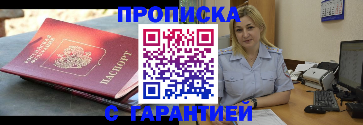 прописка для работы в Норильске
