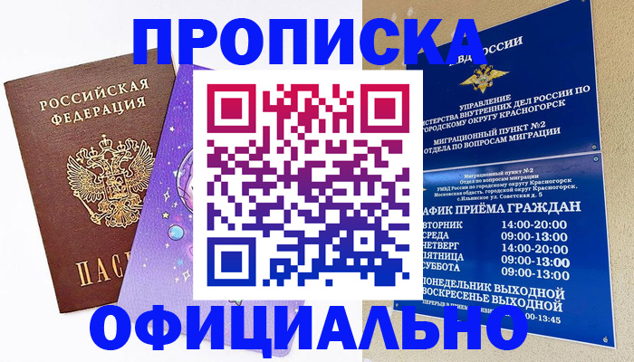 временная регистрация собственник в Норильске
