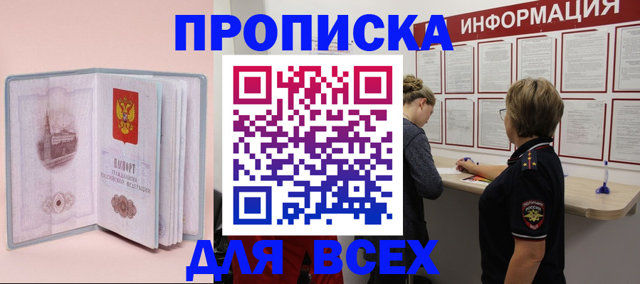 прописка паспорт в Норильске