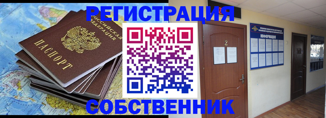 временная регистрация для всех в Норильске