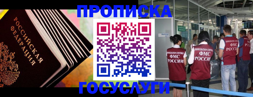 где прописаться в Норильске