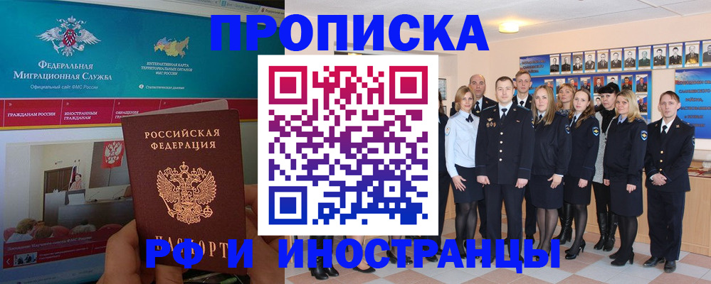 временная регистрация адрес в Норильске